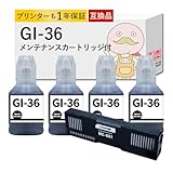 【エコッテ】 Canon (キヤノン/キャノン)用 GI-36BK MC-G01 互換インクボトル 顔料ブラック4本セット+メンテナンスカートリッジ1個 ギガタンクシリーズ GX7030 GX6030 GX6530 GX5030 GX5530 GX7130 GX5130