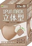 [医食同源ドットコム] iSDG 立体型スパンレース不織布カラーマスク SPUN MASK (スパンマスク) 個包装 30枚入り モカブラウン