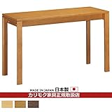2017年3月生産終了！カリモク　学習机/　デスク　幅120cm　奥行45cm【ユーティリティ】 カラー:MS)ナッツシェル