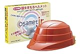 折りたたみ防災用ヘルメット オサメット（反射材付き） osamet (子ども用 オレンジ) 防災ダイレクト