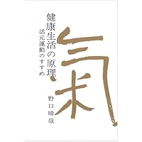 Amazon.co.jp: 回想の野口晴哉 ちくま文庫(の-7-3) : 野口 昭子: 本