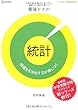 地頭力も合格力も鍛える 最強ドリル 統計
