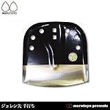 マルトヨ ジョレン先 手打ち