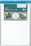 タケダ スチレンペーパー B4 （1mm厚、4枚入） 【39-0261】