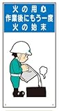 イラスト標識(普及版) WBX47 火の用心 作業後に もう一度火の始末 600×300mm(穴4スミ)