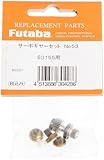 サーボギヤーセットNO.53/S3155対応 BS3327