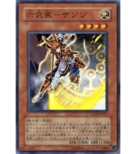 Amazon.co.jp: 遊戯王 STOR-JP041-SR 《真六武衆－シエン》 Super : ホビー