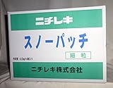 ニチレキ段差材 スノーパッチ 細粒仕上用 18kg