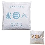 出雲カーボン 炭八 室内用 4袋+二重小袋プレゼント