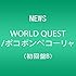 NEWS「WORLD QUEST / ポコポンペコーリャ(初回限定盤B)」