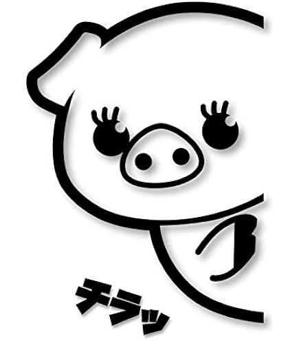 Amazon.co.jp: ひょっこり子ブタちゃん イラストカッティング