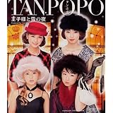 王子様と雪の夜