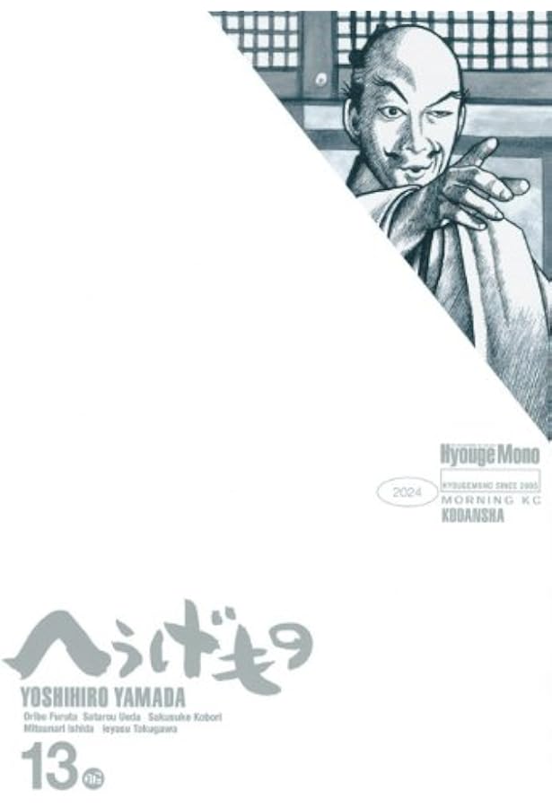 へうげもの コミック 1~20巻セット（モーニングKC） へうげもの コミック 1-16巻セット (モーニング KC) | 山田 芳裕 |本