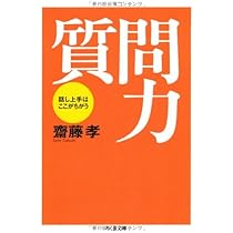 コメント力 | 斎藤 孝 |本 | 通販 | Amazon