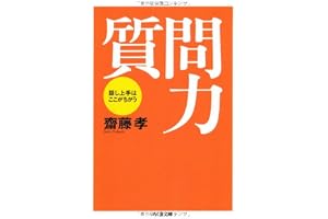 質問力 ちくま文庫の表紙