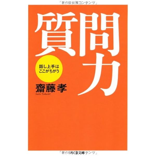 コメント力 | 斎藤 孝 |本 | 通販 | Amazon