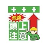 昭和商会:SHOWA 単管シート ワンタッチ取付標識 イラスト版 T-005 型式:T-005