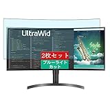2枚 Sukix ブルーライトカット フィルム 、 LG 35WN75C-B 35 インチ ディスプレイ モニター 向けの 液晶保護フィルム ブルーライトカットフィルム シート シール 保護フィルム（非 ガラスフィルム 強化ガラス ガラス ）