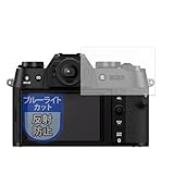 MotoMoto フィルム FUJIFILM X-T50 用 保護フィルム ブルーライトカット 反射低減 日本製