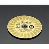 エスコ １００mmダイヤモンドカッター EA809-36