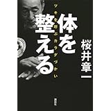 体を整える ツキを呼ぶカラダづかい