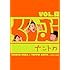 くりぃむしちゅー「くりぃむナントカ vol.口」