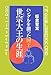 ハングルを創った国王・世宗大王の生涯