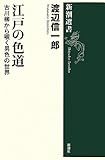 江戸の色道: 古川柳から覗く男色の世界 by はにぃ