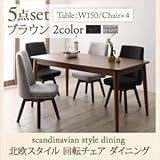 ダイニングセット 5点セット(テーブル+チェア4脚) 幅150cm テーブルカラー：ブラウン 座面カラー：ダークグレー4脚 北欧スタイル 回転チェア ダイニング TOLV トルブ【代引不可】 生活用品 インテリア 雑貨 インテリア 家具 テ