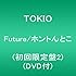 TOKIO「Future / ホントんとこ（初回限定盤2）」