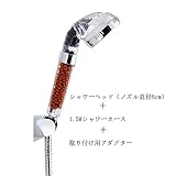 シャワー　ホースセット（シャワーヘッド＋1.5Mホース＋取り付け用アダプター）天然鉱石のセラミックボール内蔵　節水　工具不要