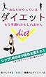あなたがやっているダイエット、もう手遅れかもしれません