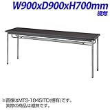 生興 MTS会議テーブル MTS型 ABSエッジタイプ 棚無し ダークブラウン W900×D900×H700mm MTS-0990OTD