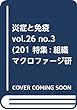炎症と免疫 vol.26 no.3(201 特集:組織マクロファージ研究の新展開/リウマチ・膠原病の診療