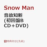 【外付け限定特典カリスマックスオフィシャル缶バッジ（56mmΦ）付き】 Snow Man 音故知新 【 初回盤B 】(CD+DVD)【特典:特典B】(ワンピースBOX＋デジパック)【動画B視聴シリアルナンバー封入】