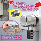 田邊金属工業所 ドアノブガード 809775　田邊金属工業所 [簡易パッケージ品]