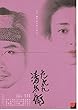 1120) 邦画映画チラシ[　たそがれ清兵衛」原作　藤沢周平　監督　山田洋次　主演真田広之　宮沢りえ