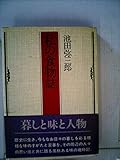 私の食物誌 (1976年)