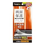 Simplism シンプリズム iPhone 16 Pro のぞき見防止 画面保護フィルム TR-IP24M3-PF-LPVCC