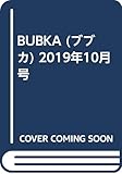 BUBKA (ブブカ) 2019年10月号