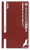 続・もうひとつの謎解き―医療従事者のためのおすすめ読みもの18 (へるす出版新書)