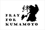 熊本地震復興支援 PRAY FOR KUMAMOTO&amp;絆&amp;九州地図 シート 黒 ウォールステッカー