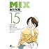 MIX（15）