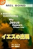 イエスの出現