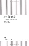 ルポ 保健室 子どもの貧困・虐待・性のリアル (朝日新書)