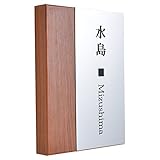 LEON(レオン) 1216表札 プラムウッド シルバープレート