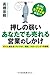 押しの弱いあなたでも売れる営業のしかけ 押しの弱いあなたでも売れる営業のしかけ