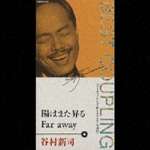 陽はまた昇る | 谷村新司 | オリコンニュース（ORICON NEWS）