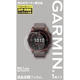 ガーミン 液晶保護フィルム fenix7S用 ブラック 小