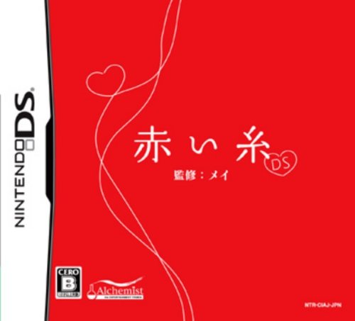 赤い糸DS